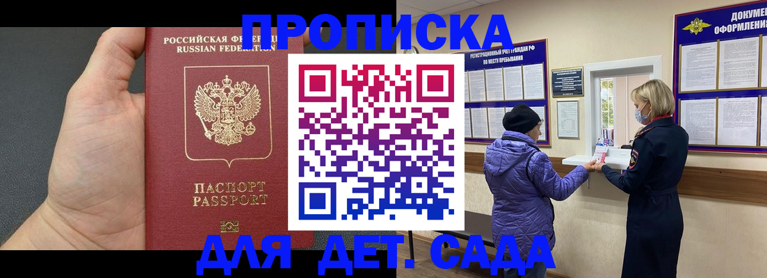 регистрация для дет. сада в Ишиме