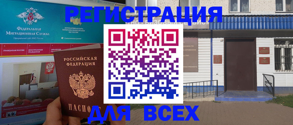 временная регистрация в Ишиме